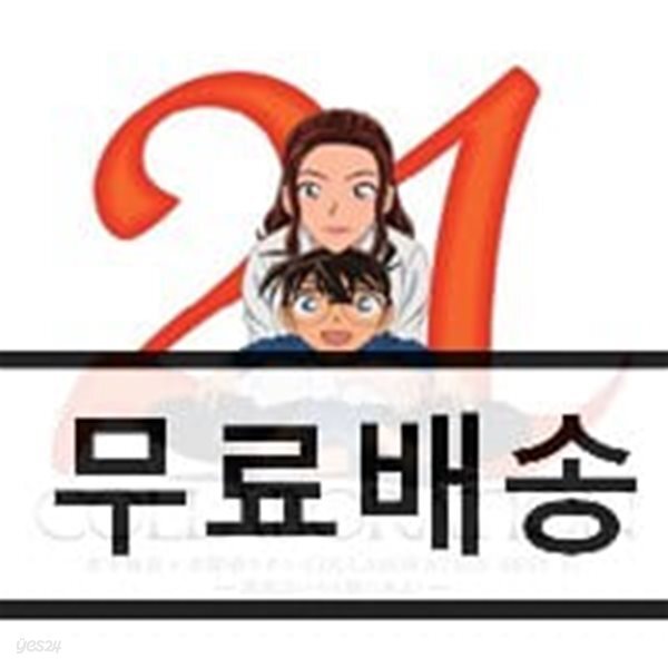 Mai Kuraki (쿠라키 마이) -  Collaboraiton Best 21 명탐정 코난 주제가 모음집