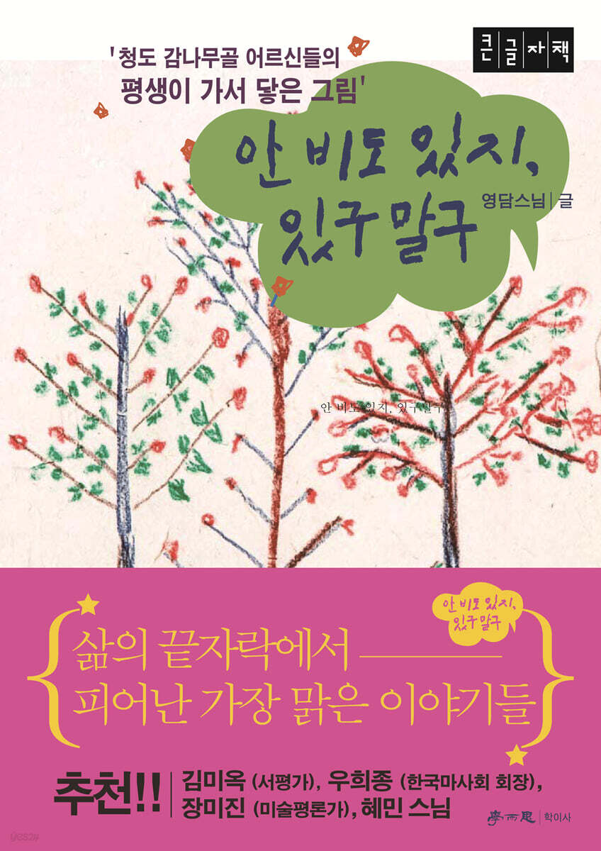 안 비도 있지, 있구말구 (큰글자책)