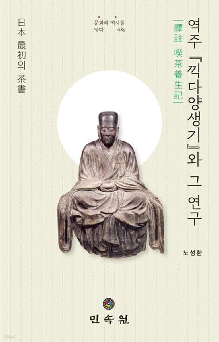 역주 끽다양생기와 그 연구