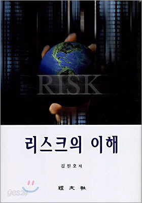 리스크의 이해