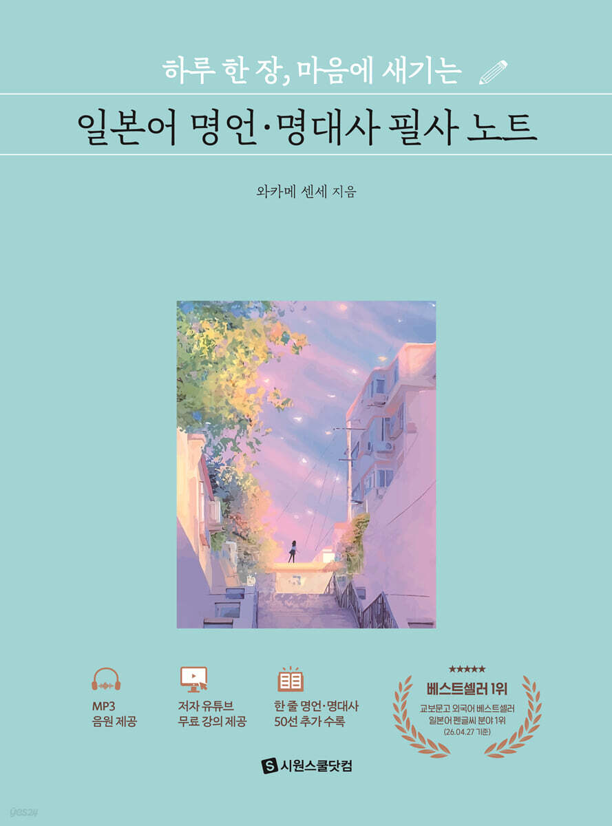 일본어 명언 · 명대사 필사 노트