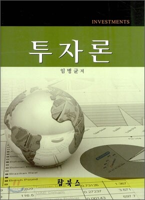 투자론