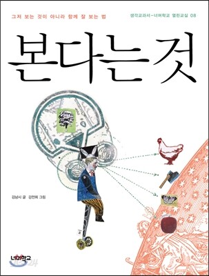 본다는 것