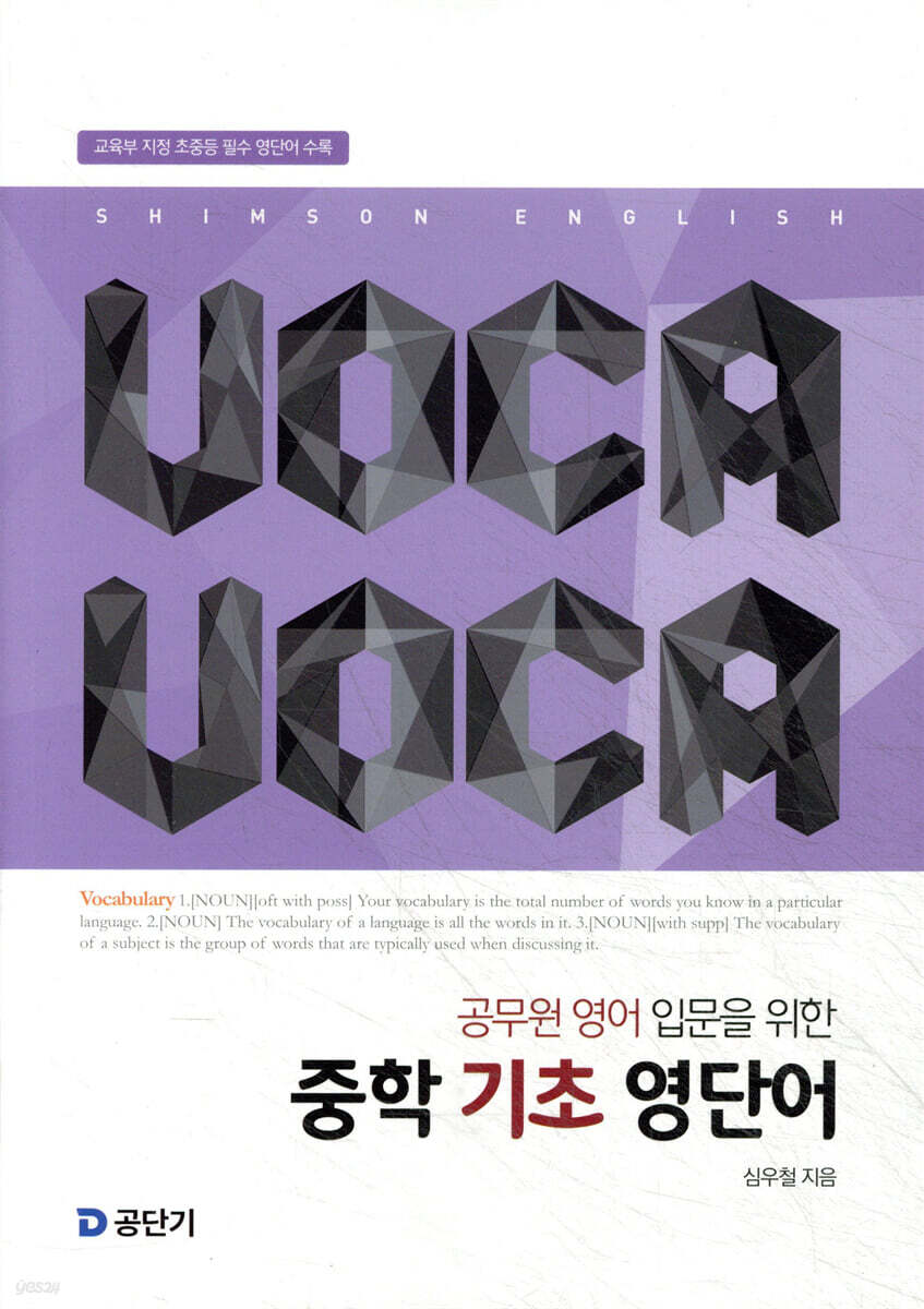 VOCA VOCA
