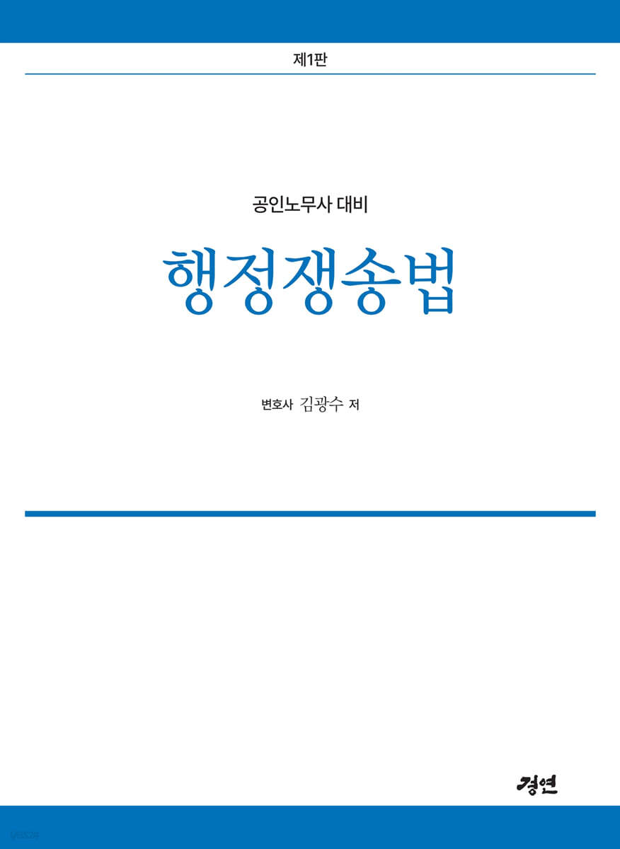 행정쟁송법