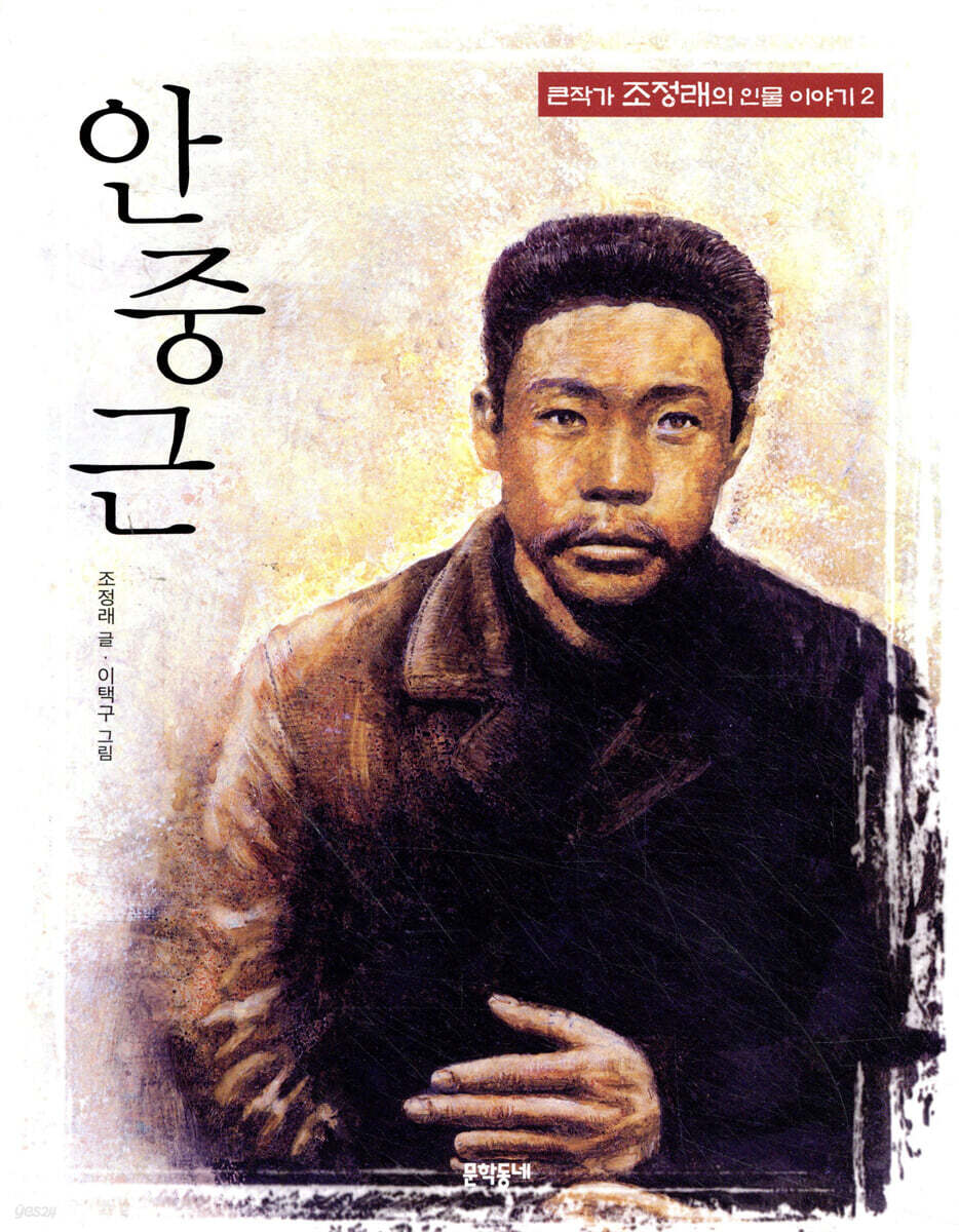 안중근