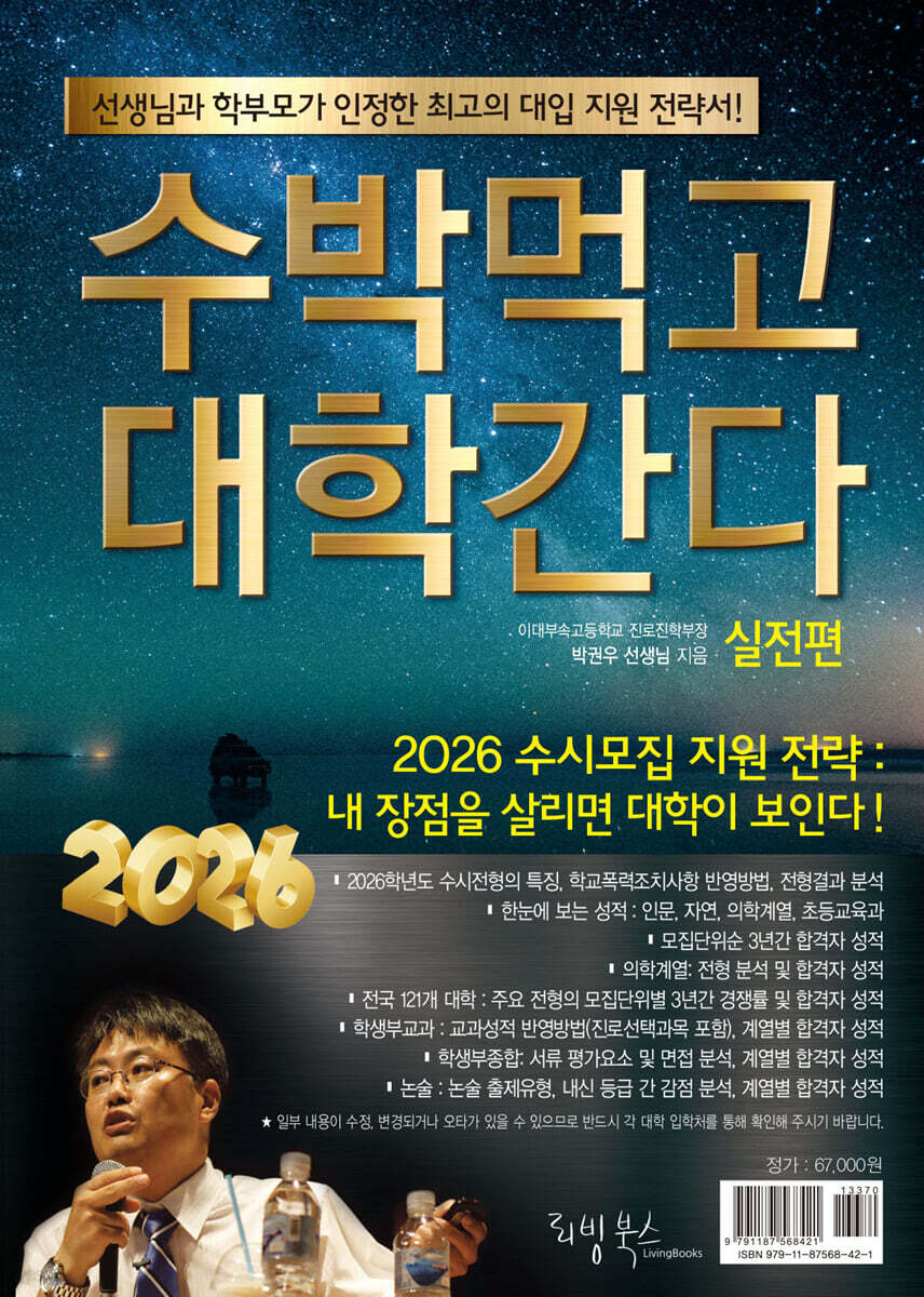 2026 수박먹고 대학간다 실전편 (2025년)ㅡ> 상품설명 필독!