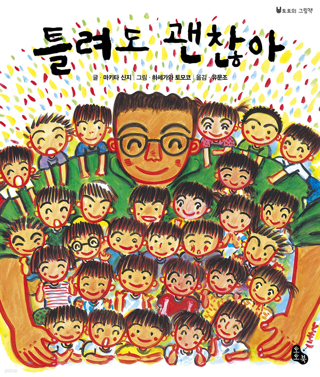 틀려도 괜찮아