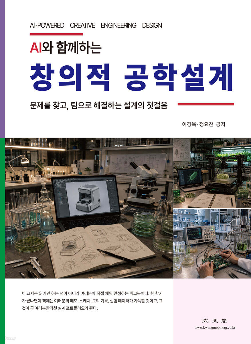 AI와 함께하는 창의적 공학설계