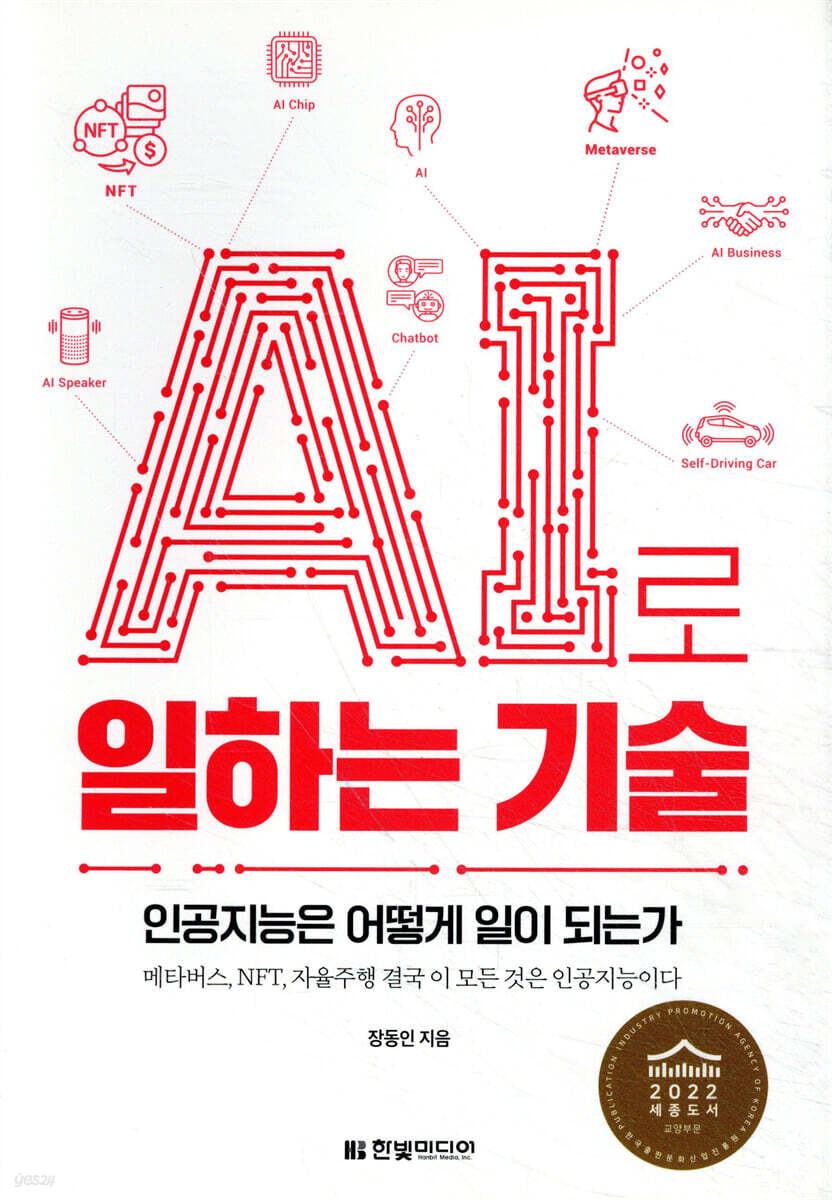 AI로 일하는 기술