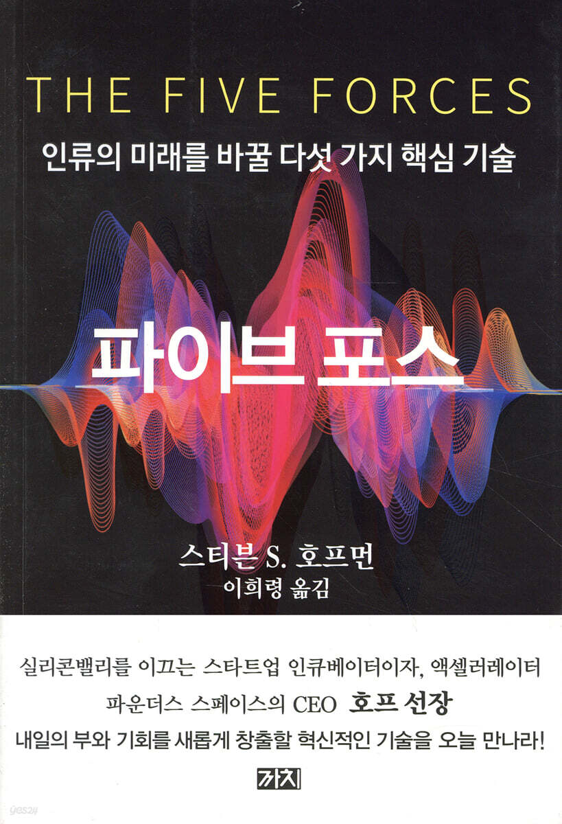 파이브 포스