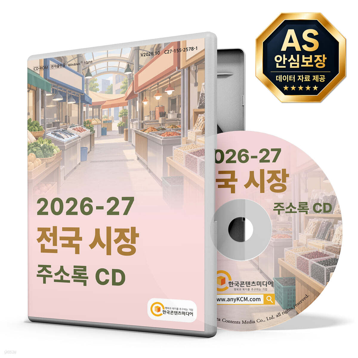 2026-27 전국 시장 주소록 CD