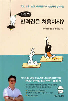 어서 와 반려견은 처음이지?