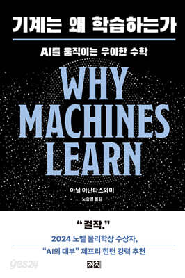 기계는 왜 학습하는가