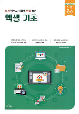 엑셀 기초