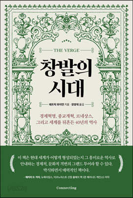 창발의 시대