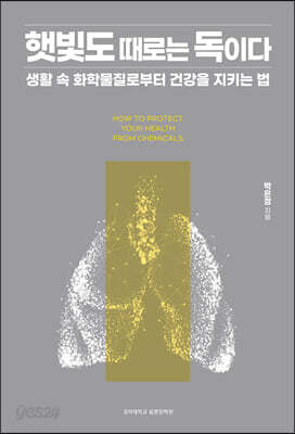햇빛도 때로는 독이다