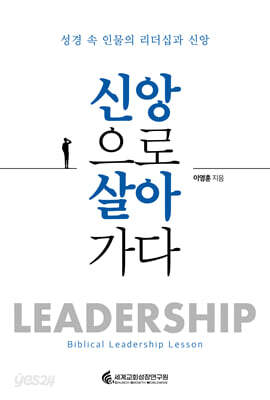 신앙으로 살아가다