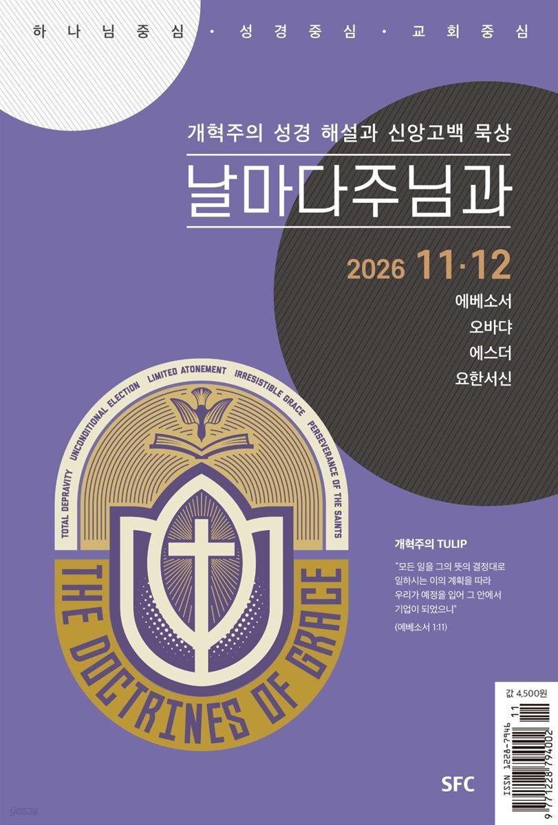 날마다 주님과 2026년 11,12월호