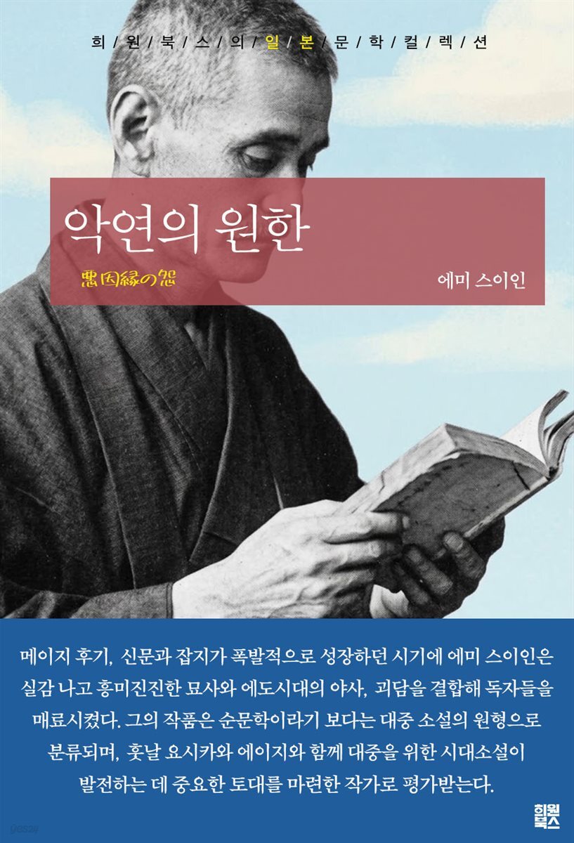 악연의 원한