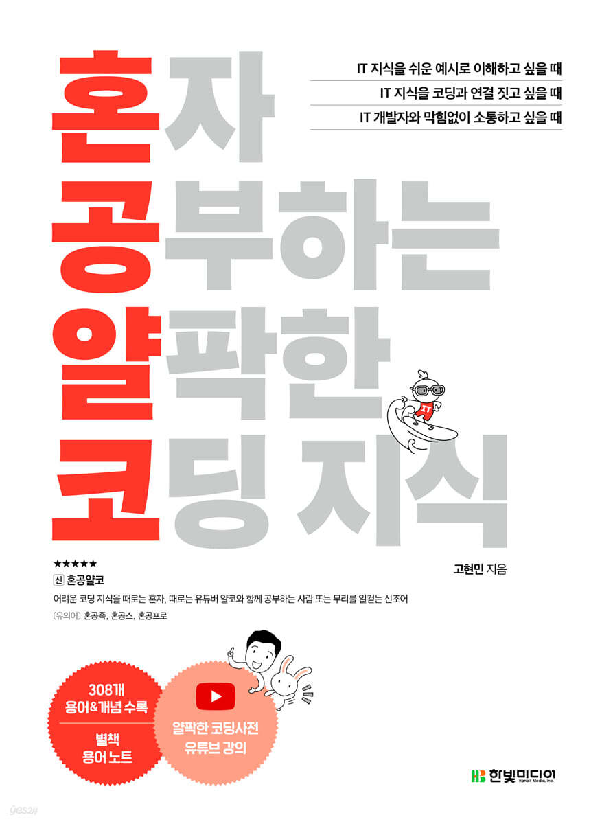 혼자 공부하는 얄팍한 코딩 지식