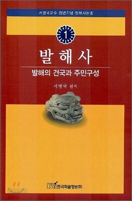 발해사 1