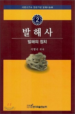 발해사 2