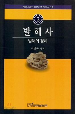 발해사 3