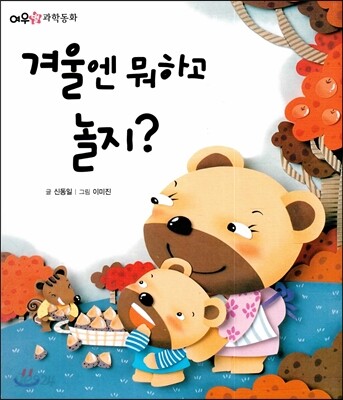 겨울엔 뭐하고 놀지?