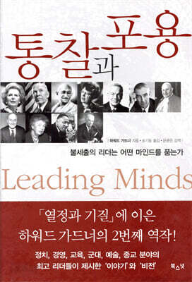 통찰과 포용