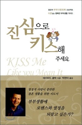 진심으로 키스해주세요