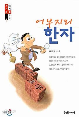 어부지리 한자