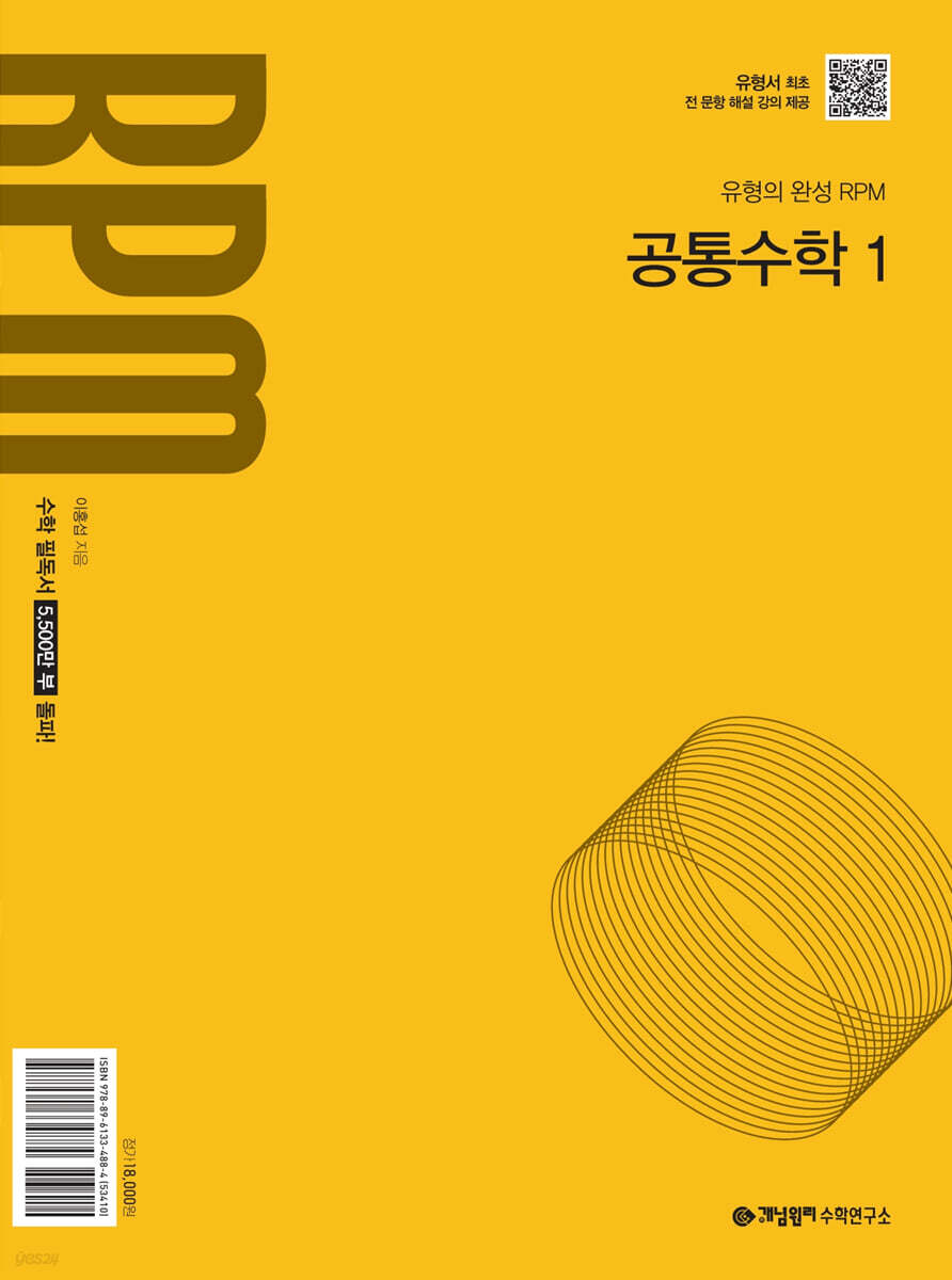개념원리 RPM 고등 공통수학1 (2026년용)ㅡ> 1페이지 풀이됨!