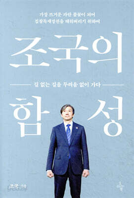 조국의 함성