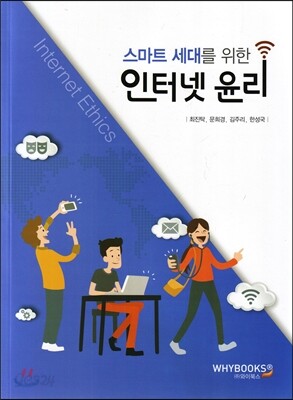 인터넷 윤리