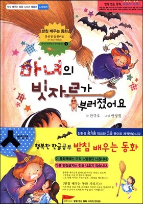 마녀의 빗자루가 부러졌어요