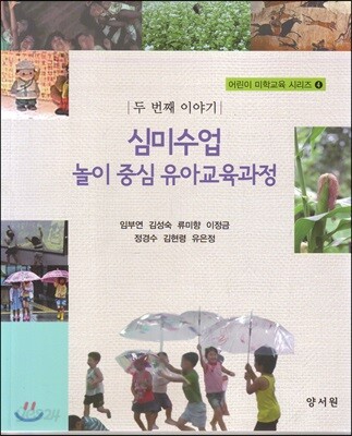 심미수업 놀이 중심 유아교육과정