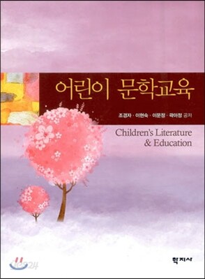 어린이 문학교육