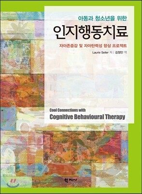 인지행동치료