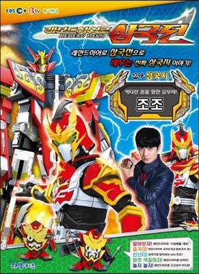 커다란 꿈을 향한 승부사! 조조