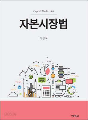 자본시장법
