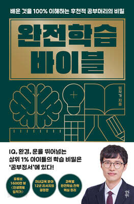 완전학습 바이블