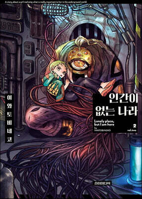 인간이 없는 나라 2