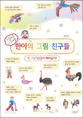 한아의 그림 친구들