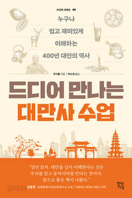 드디어 만나는 대만사 수업