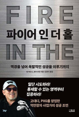 파이어 인 더 홀(FIRE IN THE HOLE)