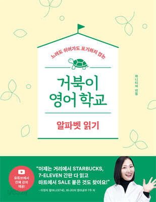 거북이 영어학교 - 알파벳 읽기