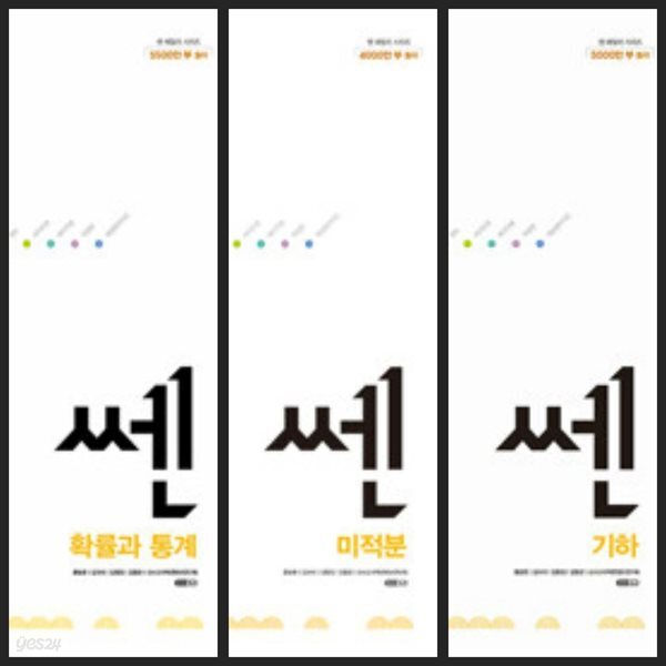 [세트] 신사고 쎈 고등 확률과 통계, 미적분, 기하 (2026년 고3용)ㅡ> 상품설명 필독!