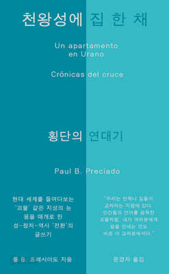천왕성에 집 한 채
