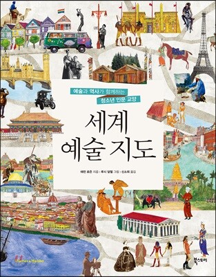 세계 예술 지도